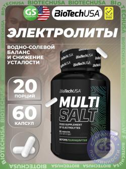 Солевые таблетки MultiSalt