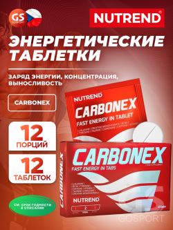 Предтреник таблетки Carbonex