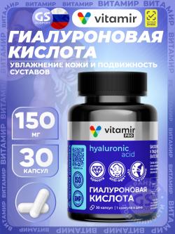 Гиалуроновая кислота Гиалуроновая кислота 150 мг