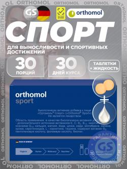 Витаминный комплекс Sport