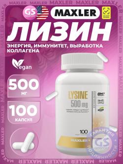 Лизин Lysine 500mg