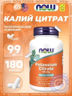 Калий Potassium Citrare 99 mg - Цитрат Калия