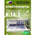 ELECTROLYTES CAPSULES   