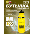 Yellow Bottle 800 мл   