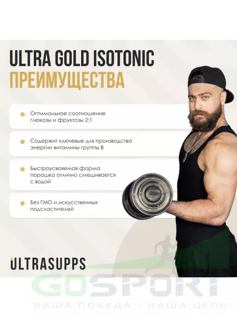 Изотоник UltraSupps Isotonic 500 г, Арбуз