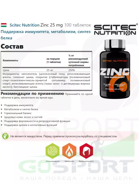 Цинк Scitec Nutrition Zinc 25 mg 100 таблеток Цинк Scitec Nutrition Zinc 25 mg 100 таблеток