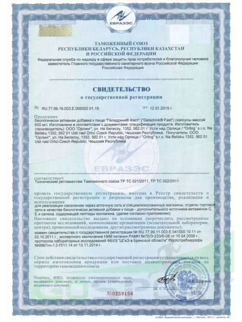 Комплекс хондропротекторов ГЕЛАДРИНК Фаст (Geladrink FAST) 360 капсул