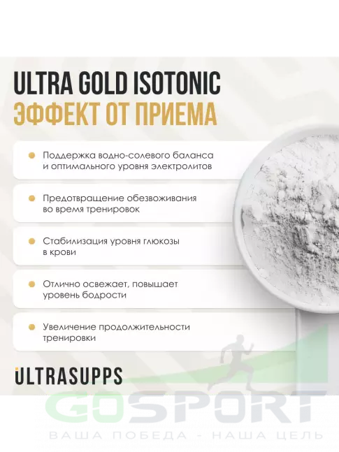 Изотоник UltraSupps Isotonic 500 г, Арбуз