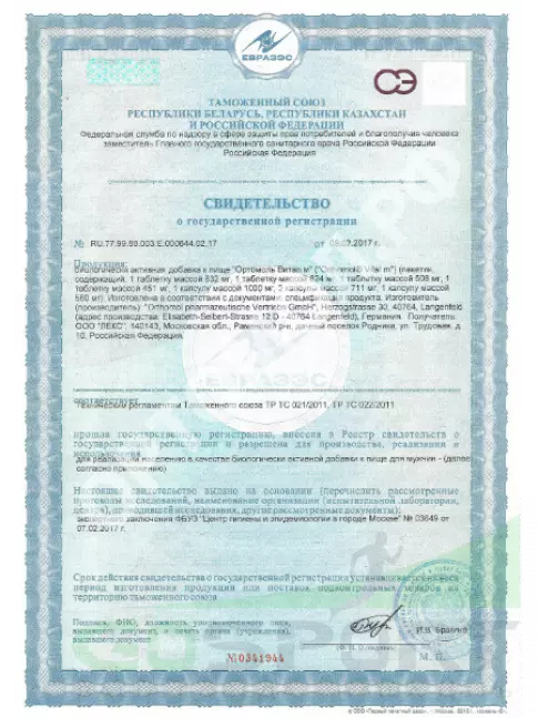 Витамины для мужчин Orthomol Vital m (таблетки+капсулы) курс 30 дней