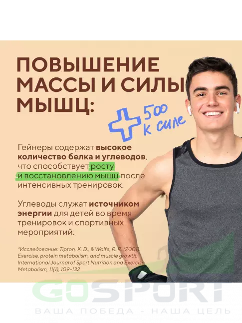 Гейнер Академия-Т Junior Gainer 900 г, Клубничное мороженое