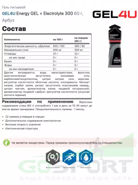 Гель питьевой GEL4U Energy Gel MIX 12 x 60 г, Апельсин, Яблоко, Лимон и Мята, Соленый Арбуз, Ви