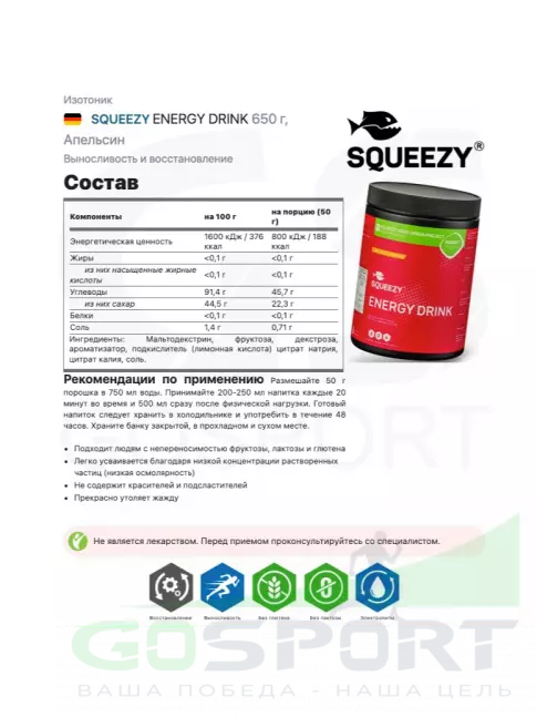Изотоник SQUEEZY ENERGY DRINK 650 г, Апельсин Изотоник SQUEEZY ENERGY DRINK 650 г, Апельсин