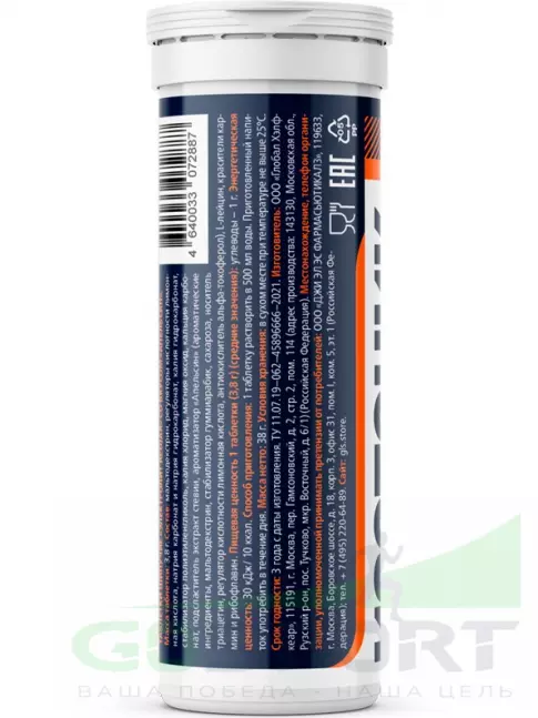 Изотоник GLS pharmaceuticals Изотоник «Электролит REDJAR» 10 шипучих таблеток, Апельсин Изотоник GLS pharmaceuticals Изотоник «Электролит REDJAR» 10 шипучих таблеток, Апельсин