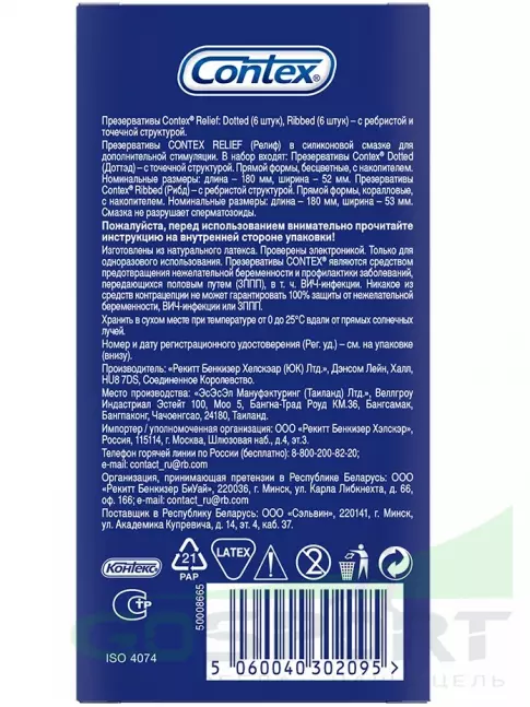 Презервативы Contex Relief (6 с точками и 6 с ребрами) 12 шт