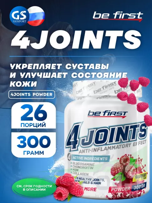 Комплекс хондропротекторов Be First 4joints Powder 300 г, Малина