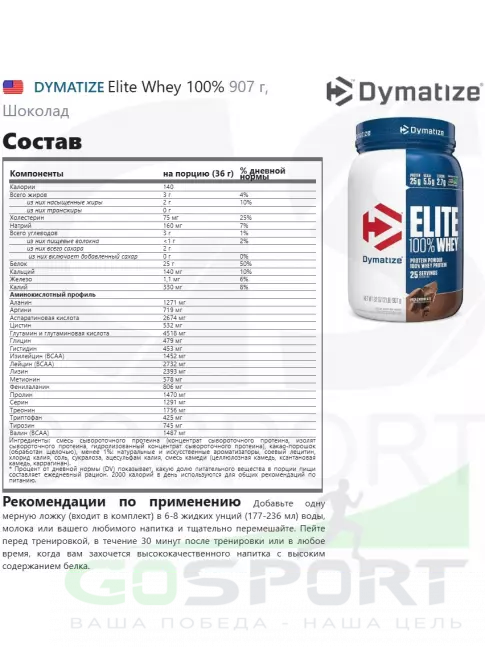 Сывороточный протеин Dymatize Elite Whey 100% 907 г, Шоколад Сывороточный протеин Dymatize Elite Whey 100% 907 г, Шоколад
