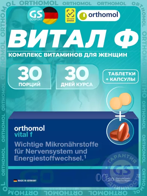 Витамины для женщин Orthomol Vital f (таблетки+капсулы) курс 30 дней Витамины для женщин Orthomol Vital f (таблетки+капсулы) курс 30 дней