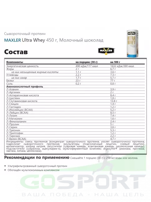 Сывороточный протеин MAXLER Ultra Whey 450 г, Молочный шоколад Сывороточный протеин MAXLER Ultra Whey 450 г, Молочный шоколад