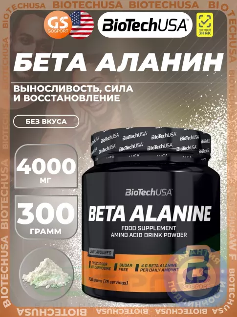 Бета-Аланин BioTechUSA Beta-Alanine 4000 mg 300 г Бета-Аланин BioTechUSA Beta-Alanine 4000 mg 300 г