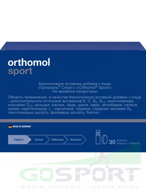 Витаминный комплекс Orthomol Sport курс 30 дней