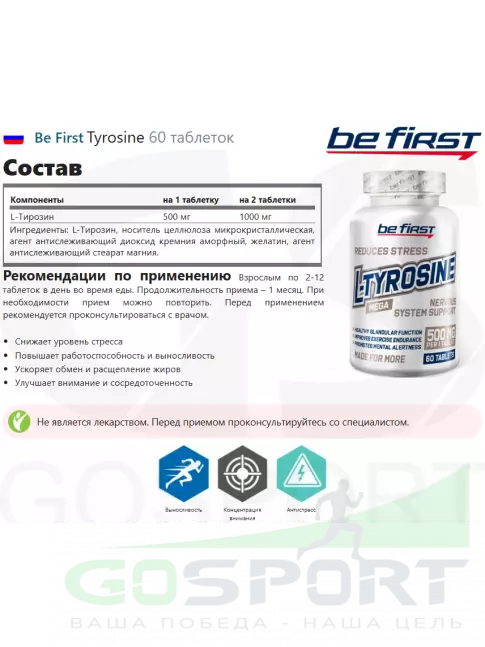 Тирозин Be First Tyrosine 60 таблеток