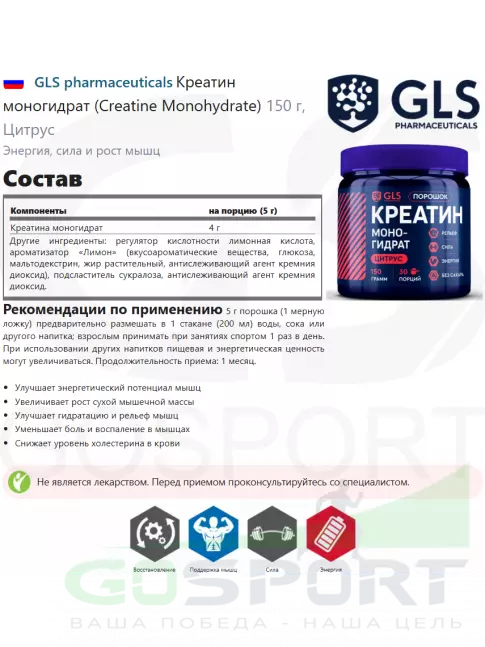 Креатин моногидрат GLS pharmaceuticals Креатин моногидрат (Creatine Monohydrate) 150 г, Цитрус Креатин моногидрат GLS pharmaceuticals Креатин моногидрат (Creatine Monohydrate) 150 г, Цитрус