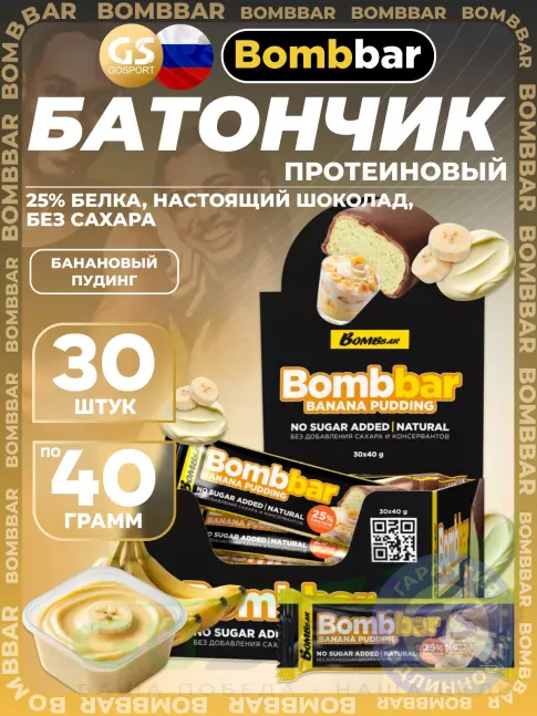 Протеиновый батончик BombBar Батончики в шоколаде без сахара 30 x 40 г, Банановый пудинг Протеиновый батончик BombBar Батончики в шоколаде без сахара 30 x 40 г, Банановый пудинг