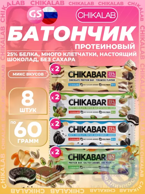 Протеиновый батончик Chikalab Chikabar 8 x 60 г Ассорти, Микс 2 Протеиновый батончик Chikalab Chikabar 8 x 60 г Ассорти, Микс 2