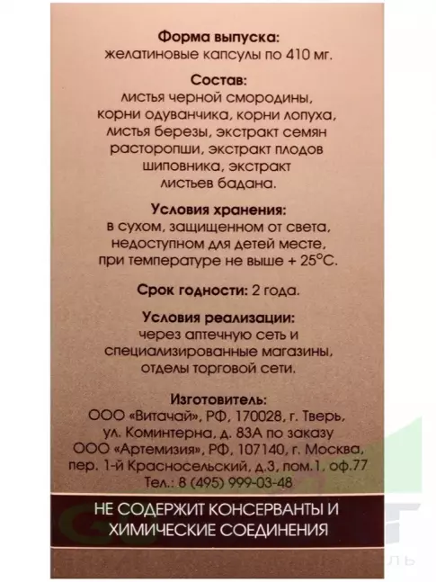 Комплексные антиоксиданты Артемизия Лимфоток 60 капсул Комплексные антиоксиданты Артемизия Лимфоток 60 капсул
