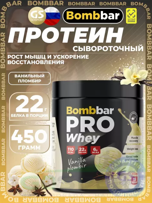 Сывороточный протеин BombBar Whey Protein Pro 450 г, Ванильный пломбир Сывороточный протеин BombBar Whey Protein Pro 450 г, Ванильный пломбир