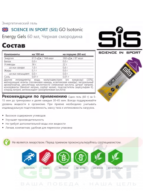 Гель питьевой SCIENCE IN SPORT (SiS) GO Energy 8 шт+ caffeine 2 шт. 10 x 60 мл, Mix 10 Гель питьевой SCIENCE IN SPORT (SiS) GO Energy 8 шт+ caffeine 2 шт. 10 x 60 мл, Mix 10