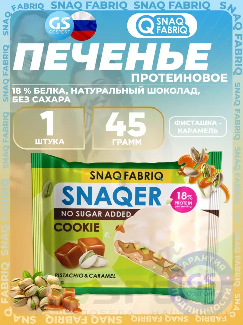 Протеиновый батончик SNAQ FABRIQ Печенье SNAQER 45 г, Фисташка-карамель Протеиновый батончик SNAQ FABRIQ Печенье SNAQER 45 г, Фисташка-карамель