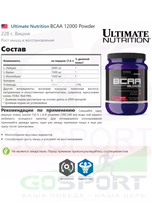 BCAA Ultimate Nutrition BCAA 12000 Powder 228 г, Вишня BCAA Ultimate Nutrition BCAA 12000 Powder 228 г, Вишня