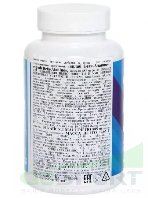 Бета-Аланин VP Laboratory BETA-ALANINE 90 капс, Нейтральный Бета-Аланин VP Laboratory BETA-ALANINE 90 капс, Нейтральный