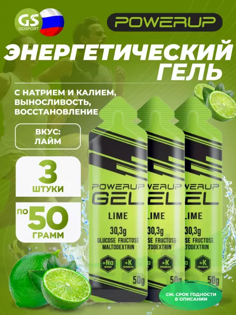 Гель питьевой Powerup GEL +Na +K саше 3 x 50 г, Лайм Гель питьевой Powerup GEL +Na +K саше 3 x 50 г, Лайм