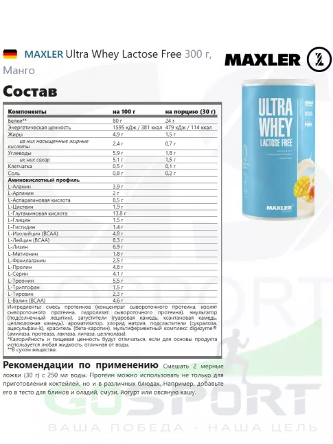 Сывороточный протеин MAXLER Ultra Whey Lactose Free 300 г, Манго Сывороточный протеин MAXLER Ultra Whey Lactose Free 300 г, Манго