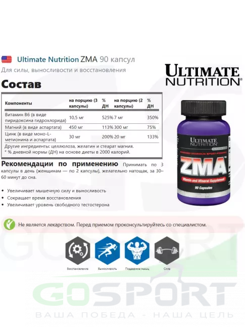 Магний+цинк+B6 Ultimate Nutrition ZMA 90 капсул Магний+цинк+B6 Ultimate Nutrition ZMA 90 капсул