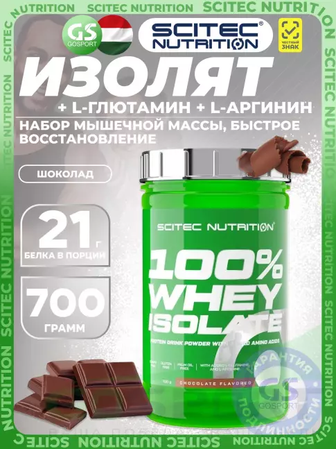Изолят протеина Scitec Nutrition 100% Whey Isolate 700 г, Шоколад Изолят протеина Scitec Nutrition 100% Whey Isolate 700 г, Шоколад