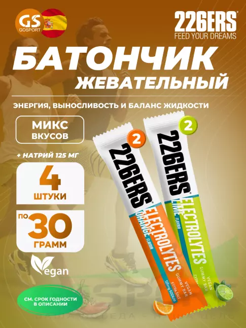 Энергетический батончик 226ERS Gummy bar + sodium 125 mg 4 x 30 г, Микс 7 Энергетический батончик 226ERS Gummy bar + sodium 125 mg 4 x 30 г, Микс 7