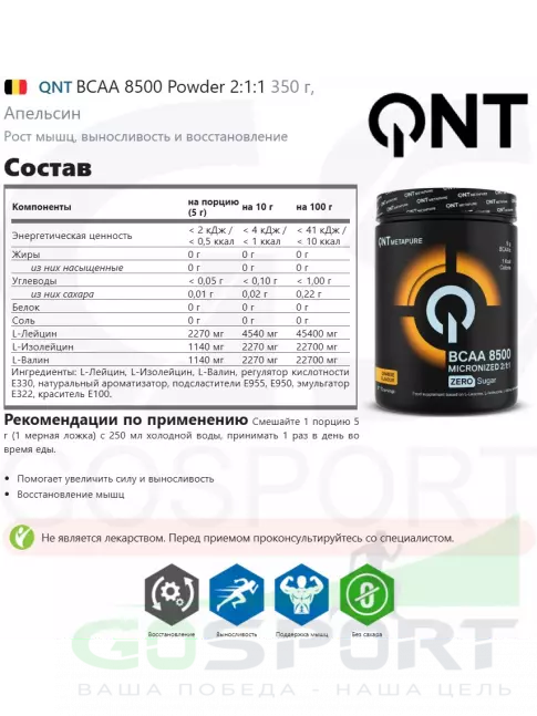 BCAA QNT BCAA 8500 Powder 2:1:1 350 г, Апельсин BCAA QNT BCAA 8500 Powder 2:1:1 350 г, Апельсин