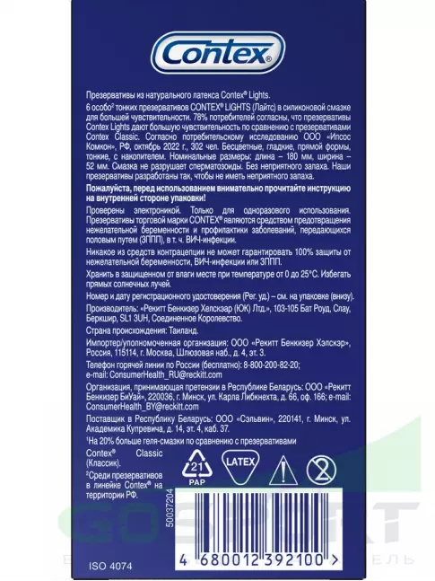 Презервативы Contex Lights (особо тонкие) 6 шт Презервативы Contex Lights (особо тонкие) 6 шт