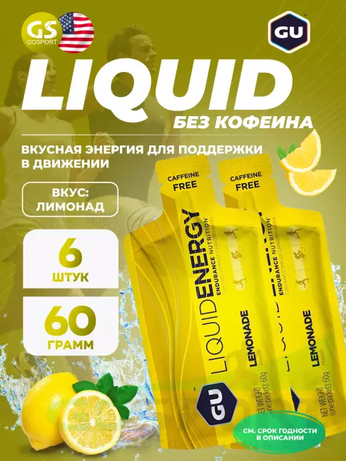 Гель питьевой GU Energy Labs GU Liquid Enegry Gel no caffeine 6 саше x 60 g, Лимонад Гель питьевой GU Energy Labs GU Liquid Enegry Gel no caffeine 6 саше x 60 g, Лимонад