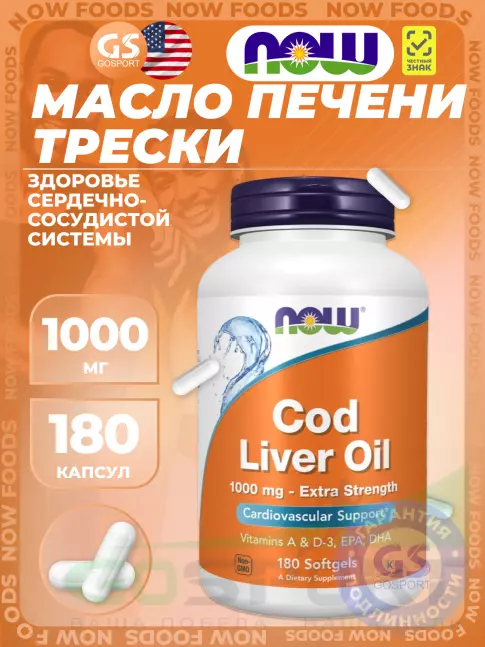 Омега-3 NOW Foods Cod Liver Oil 1000 mg Extra Strength 180 капсул Омега-3 NOW Foods Cod Liver Oil 1000 mg Extra Strength 180 капсул