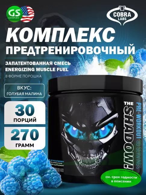 Предтреник в порошке Cobra Labs Shadow-X 270 г, Голубая малина Предтреник в порошке Cobra Labs Shadow-X 270 г, Голубая малина