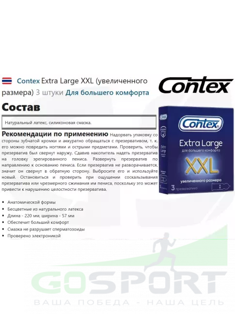 Презервативы Contex Extra Large XXL (увеличенного размера) 3 штуки Презервативы Contex Extra Large XXL (увеличенного размера) 3 штуки