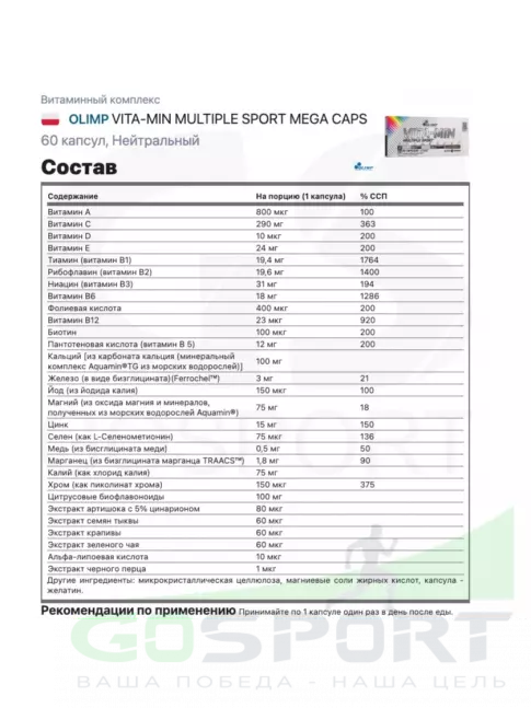 Витаминный комплекс OLIMP VITA-MIN MULTIPLE SPORT MEGA CAPS 60 капсул, Нейтральный