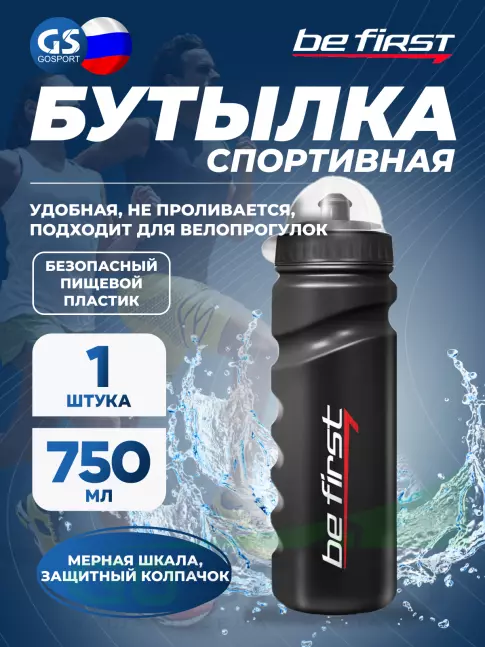 Бутылочки 750 мл Be First 75-black 750 мл, Черный Бутылочки 750 мл Be First 75-black 750 мл, Черный