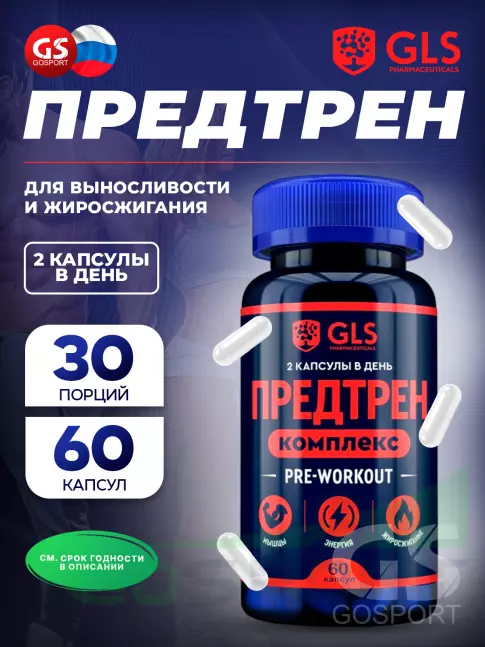 Предтреник в таблетках GLS pharmaceuticals Предтренировочный комплекс 60 капсул