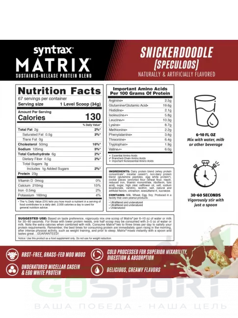 Комплексный протеин SYNTRAX Matrix 2270 г, Печенье Комплексный протеин SYNTRAX Matrix 2270 г, Печенье