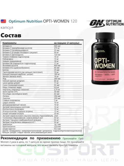 Витамины для женщин Optimum Nutrition OPTI-WOMEN 120 капсул Витамины для женщин Optimum Nutrition OPTI-WOMEN 120 капсул